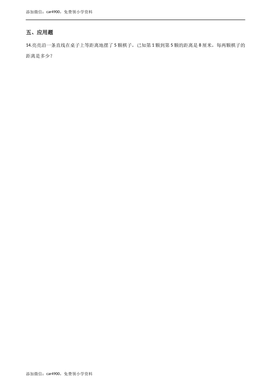 四年级上册数学单元测试-9.探索乐园 （1）冀教版（2014秋）（含答案）.docx_第3页