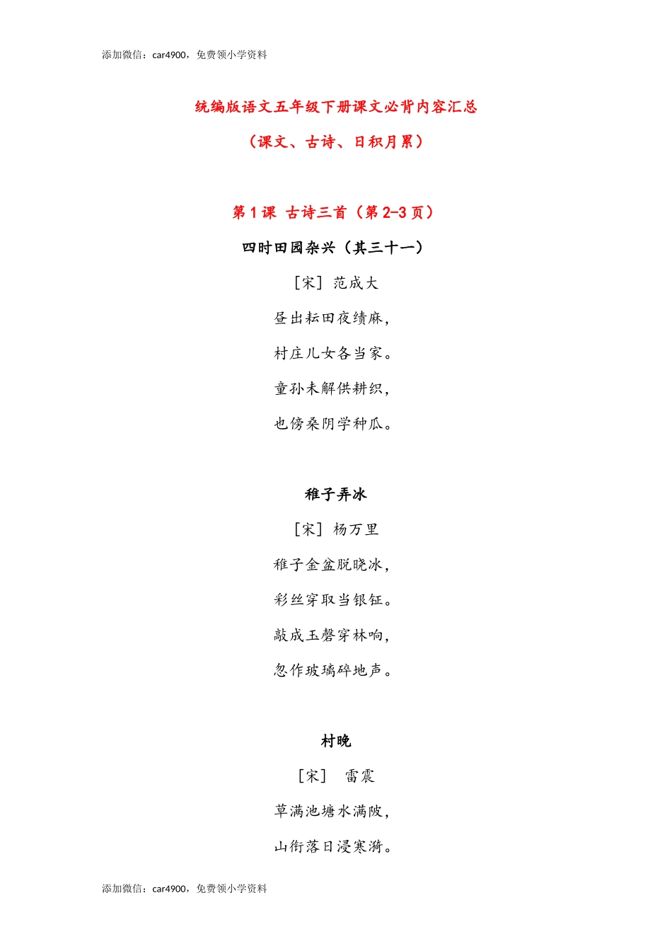 统编版语文五年级下册课文必背内容汇总（课文、古诗、日积月累）.docx_第1页