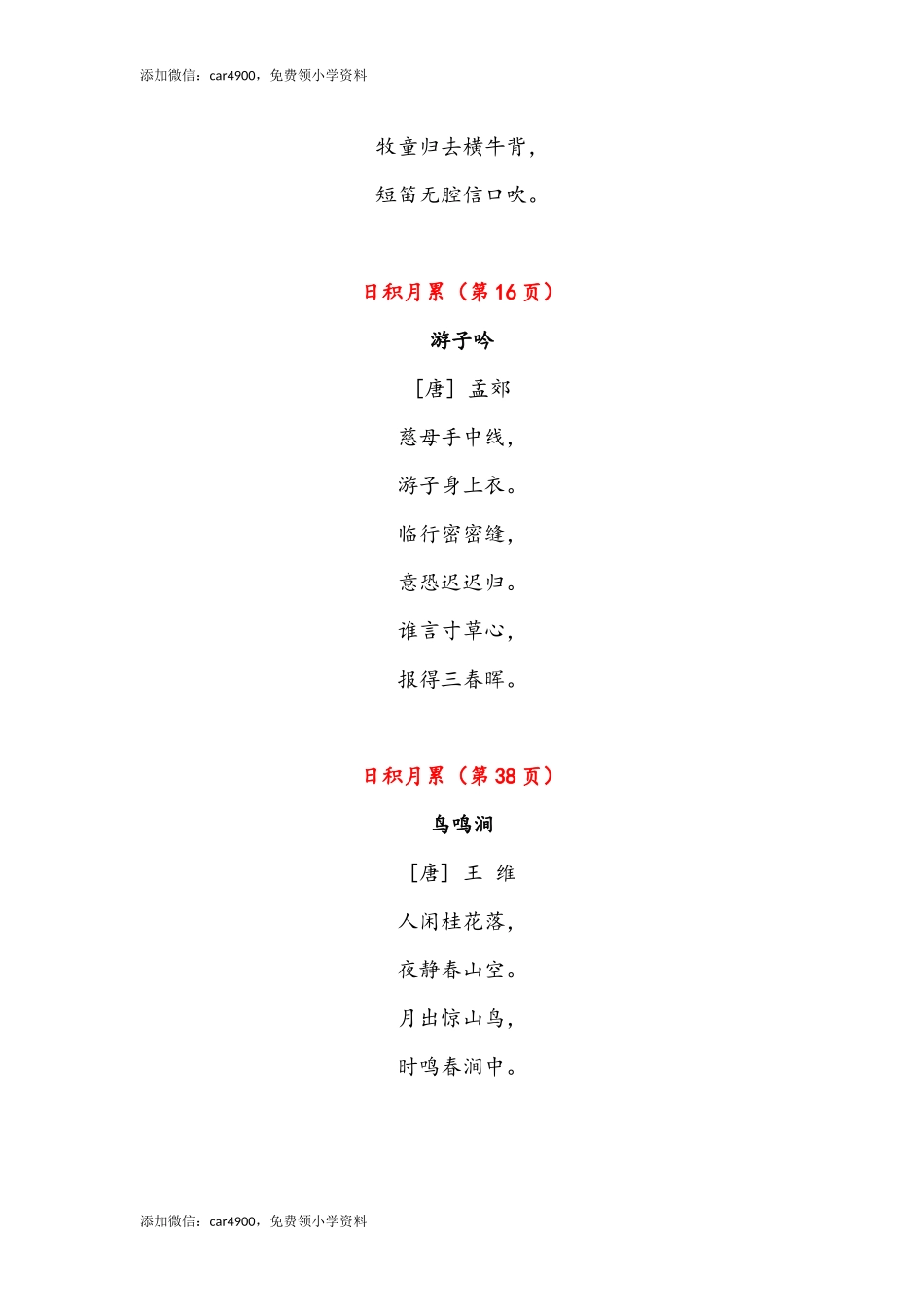 统编版语文五年级下册课文必背内容汇总（课文、古诗、日积月累）.docx_第2页