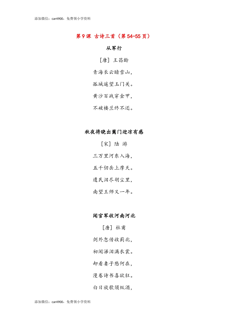 统编版语文五年级下册课文必背内容汇总（课文、古诗、日积月累）.docx_第3页