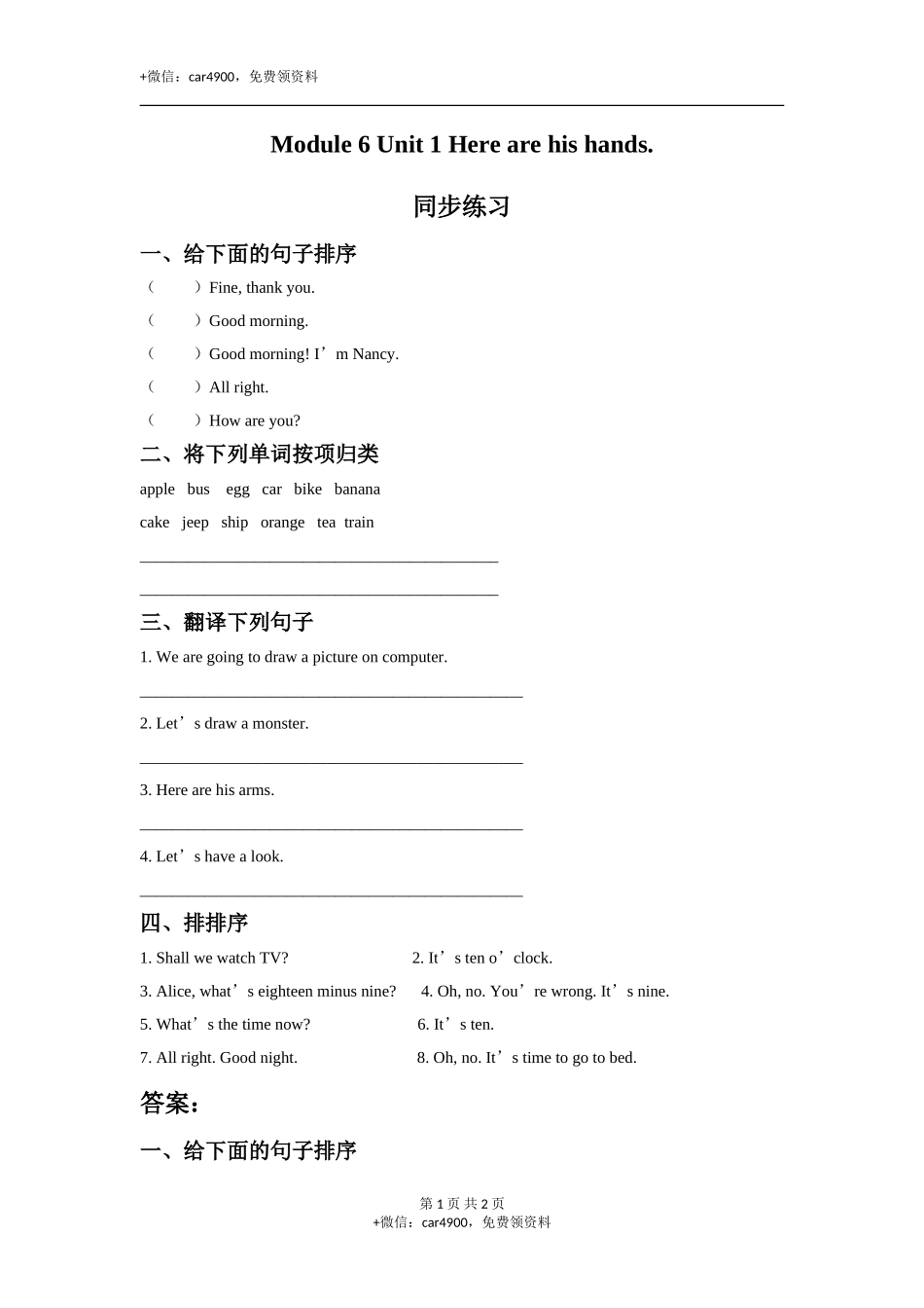 外研版小学英语（一年级起点）三年级下册Module 6 Unit 1 Here are his hands.同步练习2 .doc_第1页
