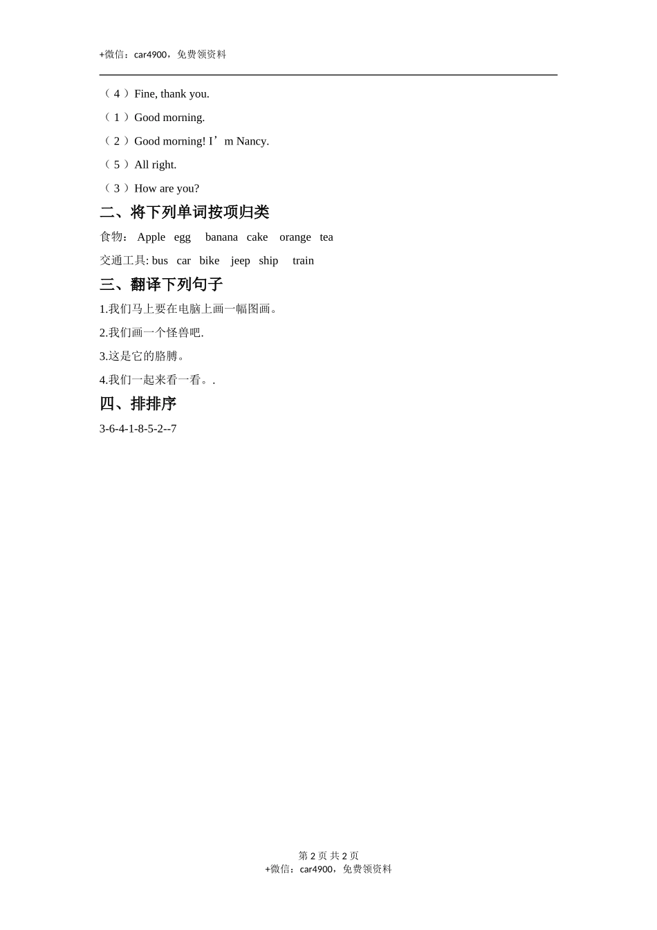 外研版小学英语（一年级起点）三年级下册Module 6 Unit 1 Here are his hands.同步练习2 .doc_第2页