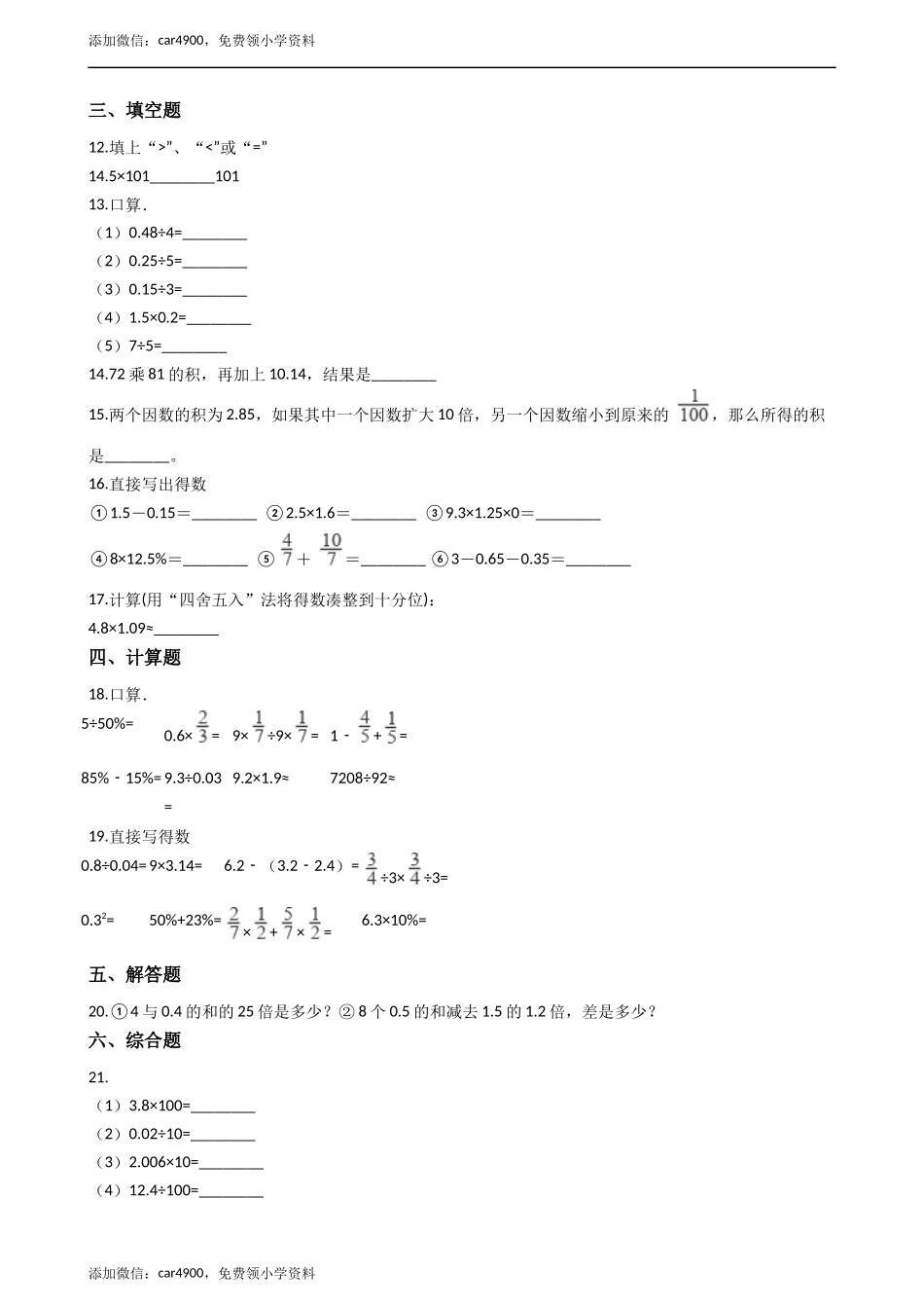 五年级上册数学一课一练-1.2小数乘小数 西师大版（2014秋）（含答案）.docx_第2页