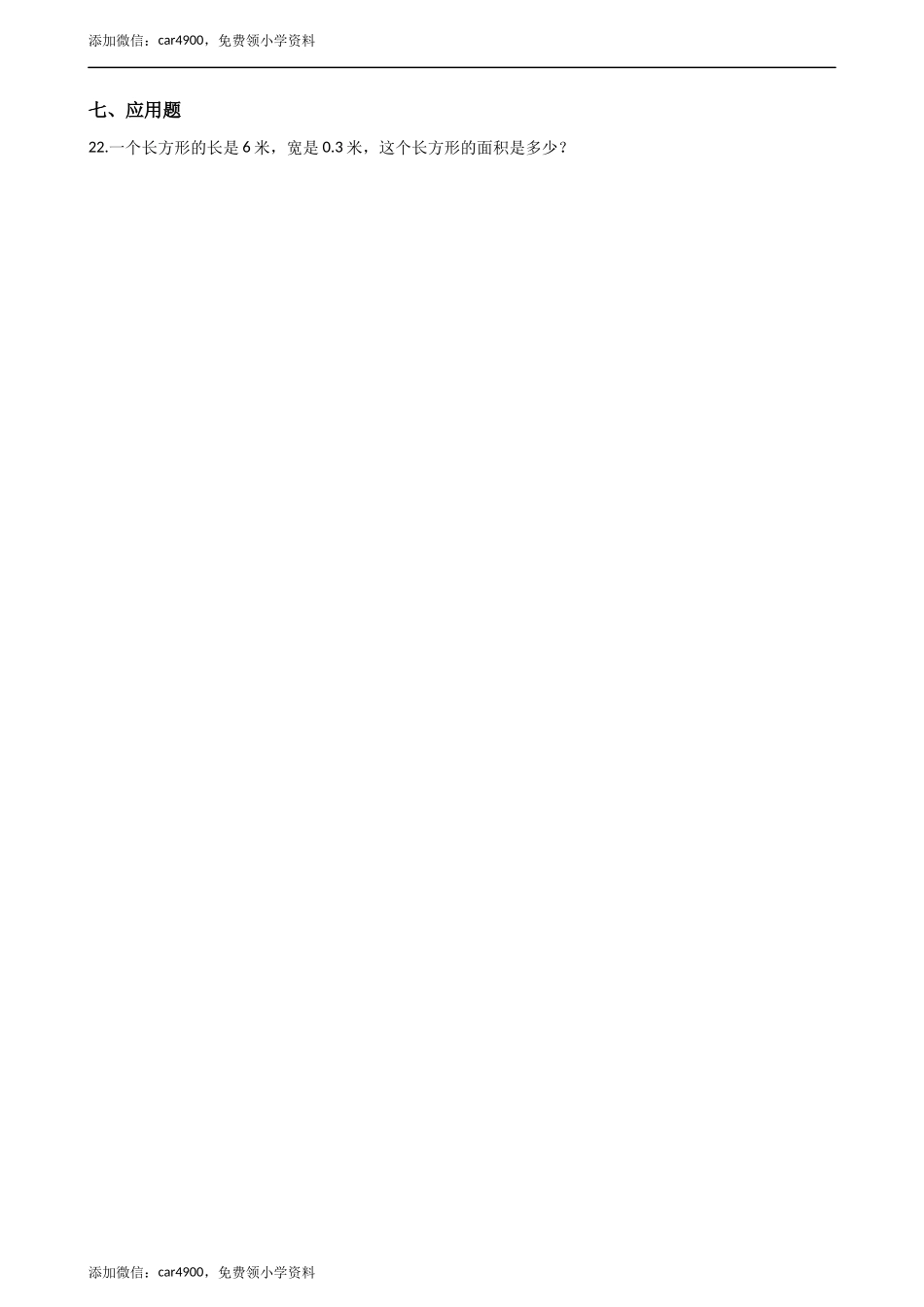 五年级上册数学一课一练-1.2小数乘小数 西师大版（2014秋）（含答案）.docx_第3页