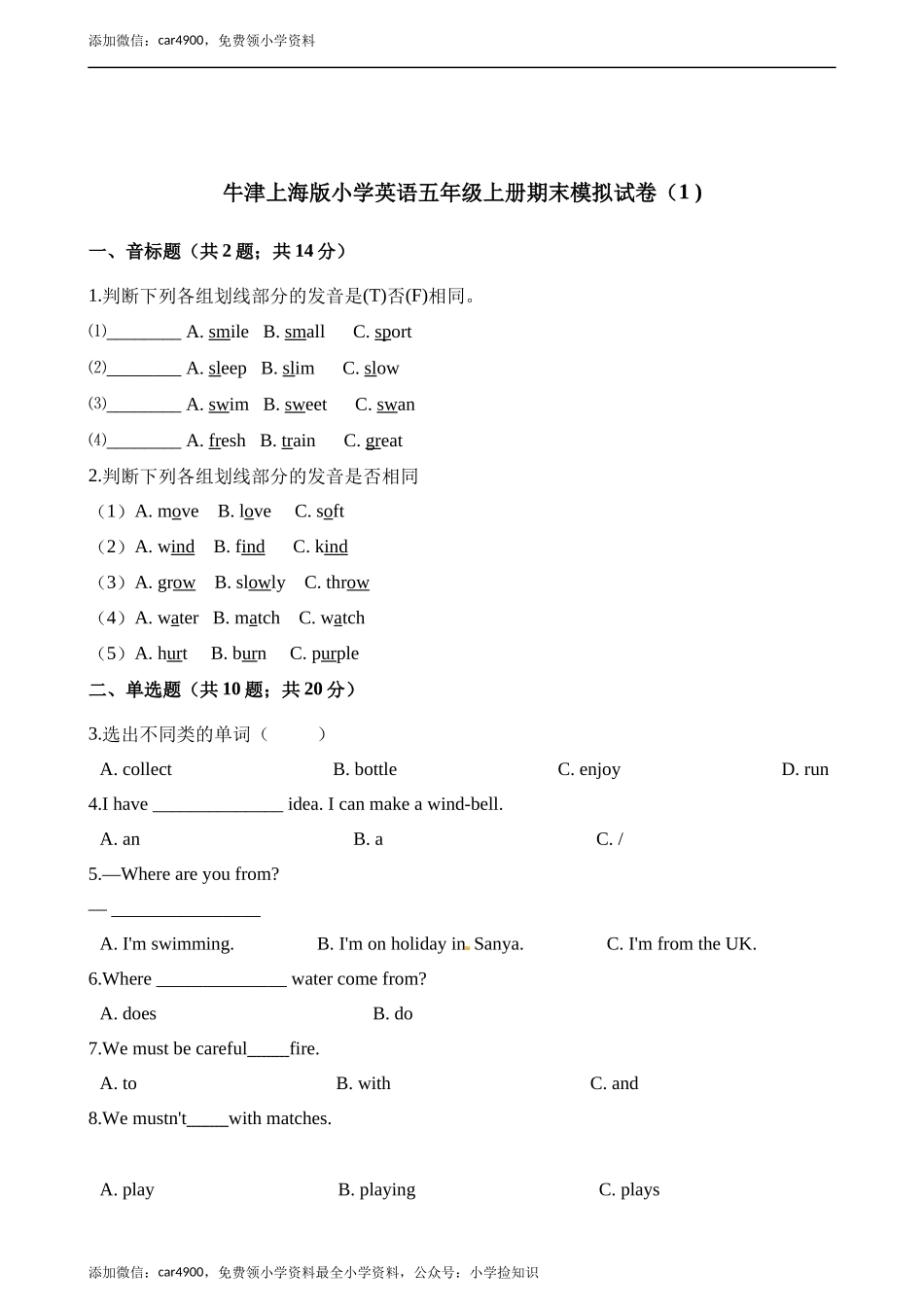 五年级上册英语试题-期末模拟试卷（1) 牛津上海版（三起）（含解析） .docx_第1页