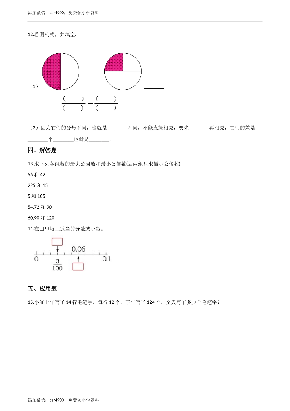 五年级下册数学单元测试-2.异分母分数加减法（1） 冀教版（含答案）.docx_第2页