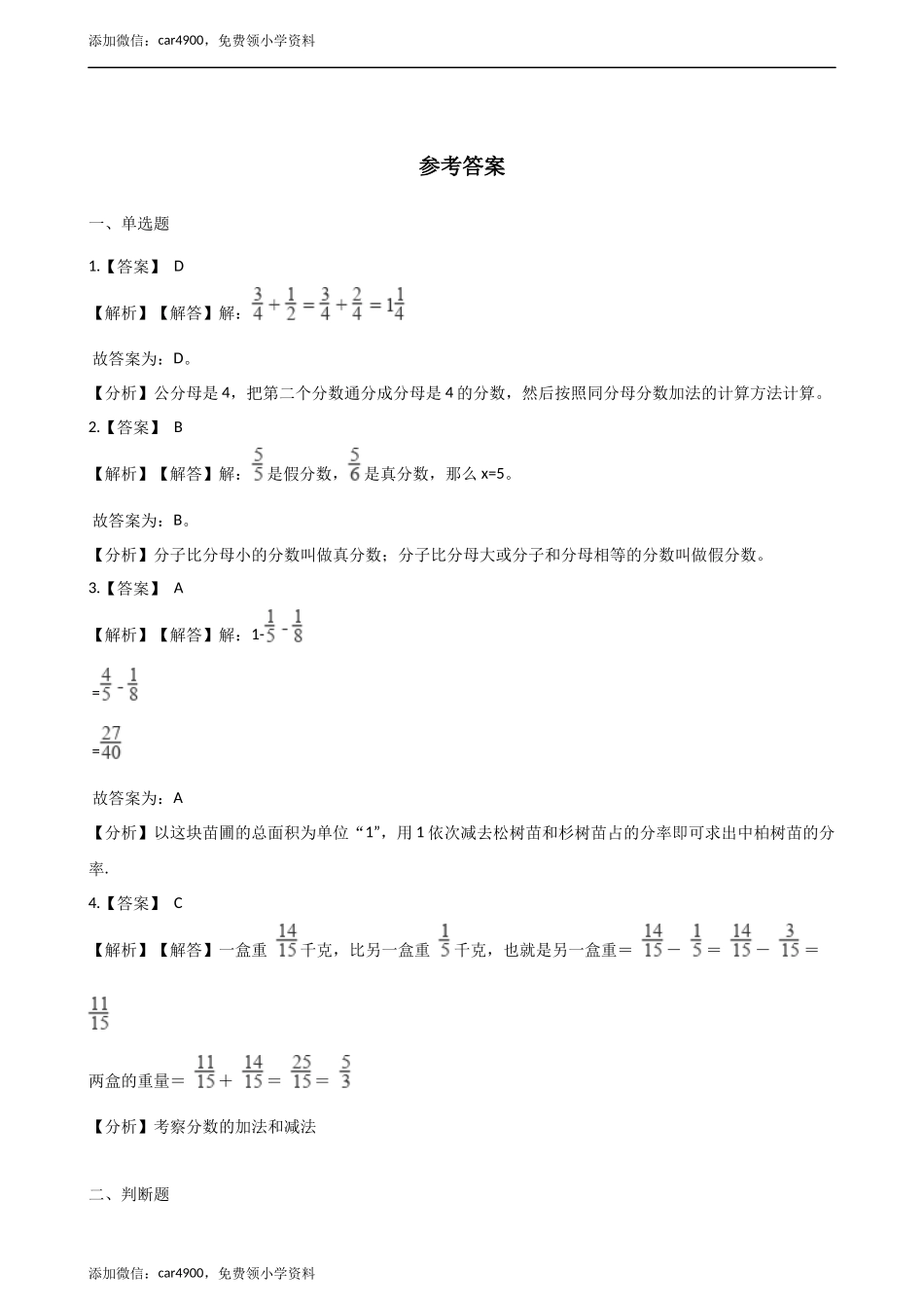 五年级下册数学单元测试-2.异分母分数加减法（1） 冀教版（含答案）.docx_第3页