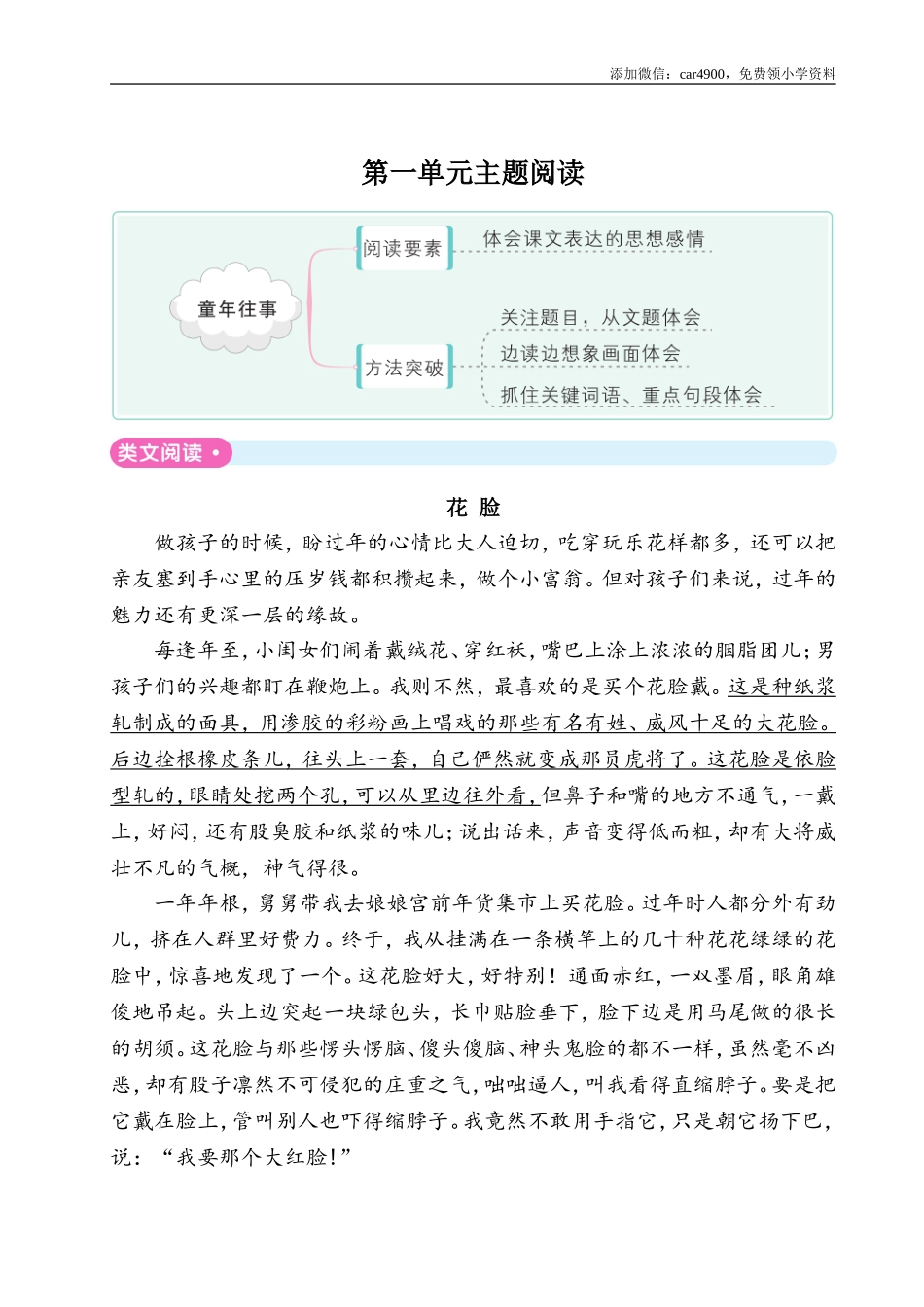 五年级下册语文单元试题-第一单元主题阅读 人教（部编版）（含答案）.doc_第1页