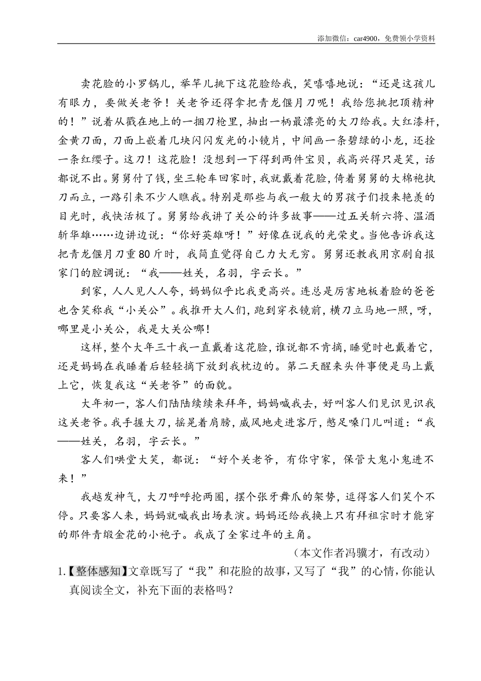 五年级下册语文单元试题-第一单元主题阅读 人教（部编版）（含答案）.doc_第2页