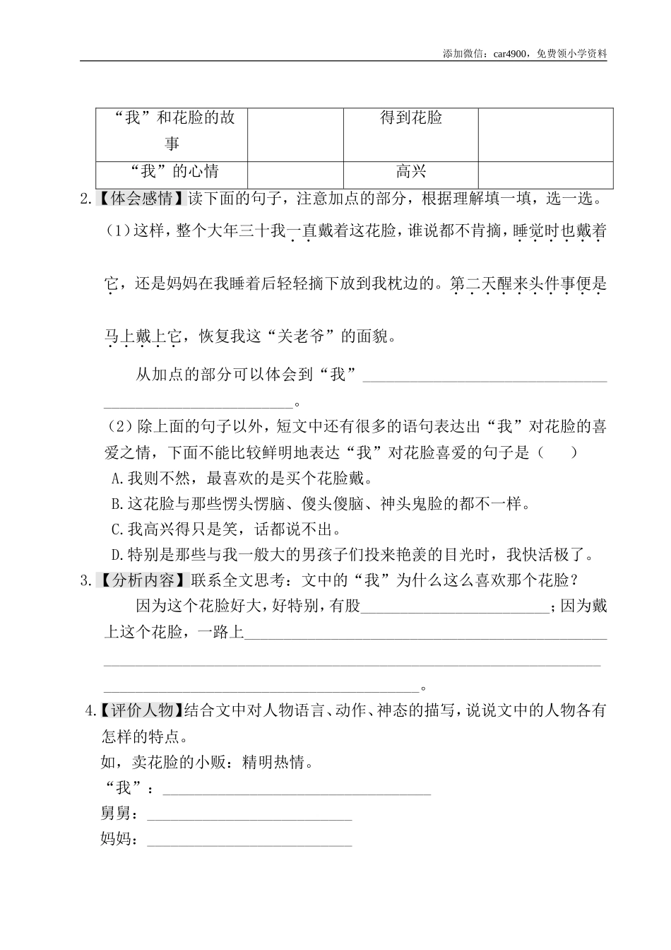 五年级下册语文单元试题-第一单元主题阅读 人教（部编版）（含答案）.doc_第3页