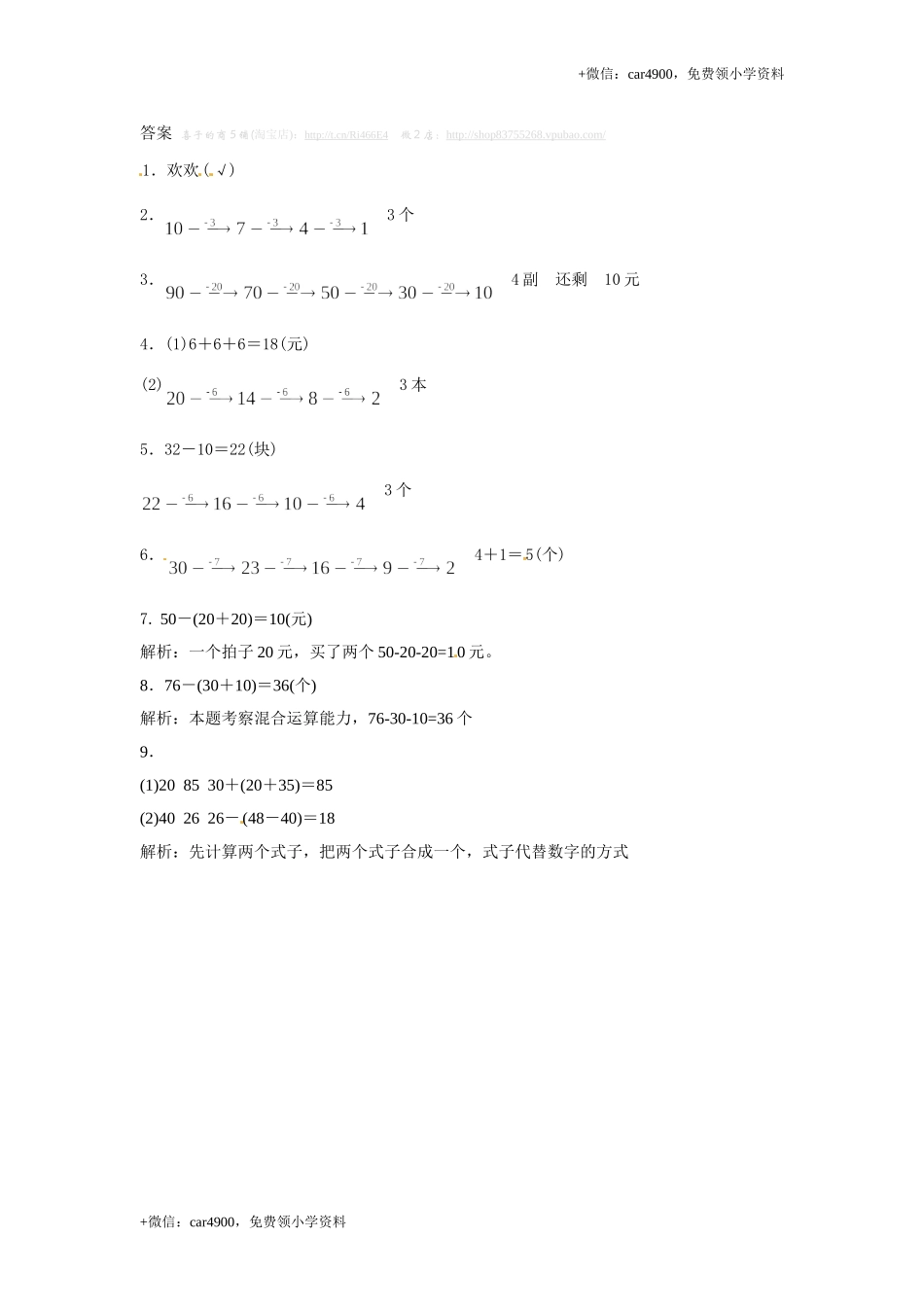 【精品】一年级下册数学同步练习-《整十数加、减整十数》1-人教新课标.doc_第3页