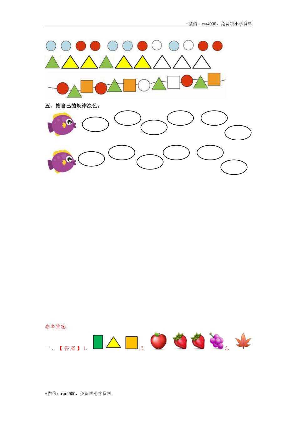 第八单元第1课时具体情境与事物中的规律（练习）冀教版-一年级数学下册(1) .doc_第2页