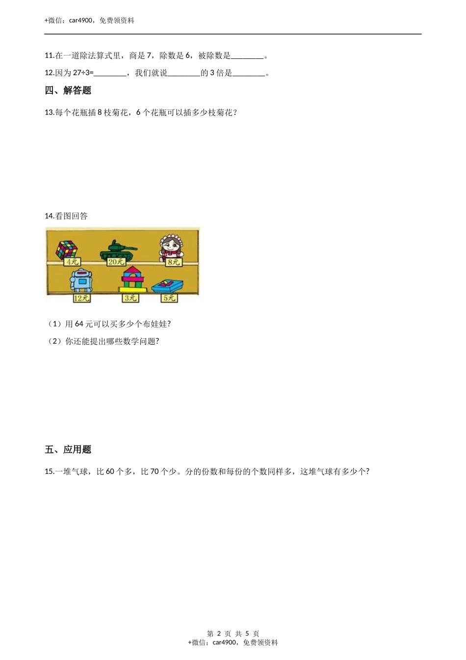 二年级上册数学单元测试-7.表内乘法和除法（2） 冀教版（2014秋）（含答案）.docx_第2页