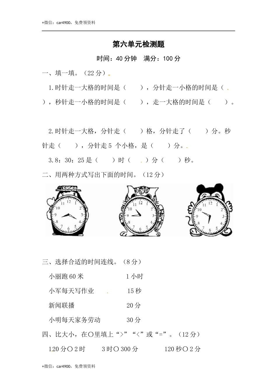 二年级下册数学试题-第六单元测试卷（A） 西师大版（2014秋）（含答案） .docx_第1页