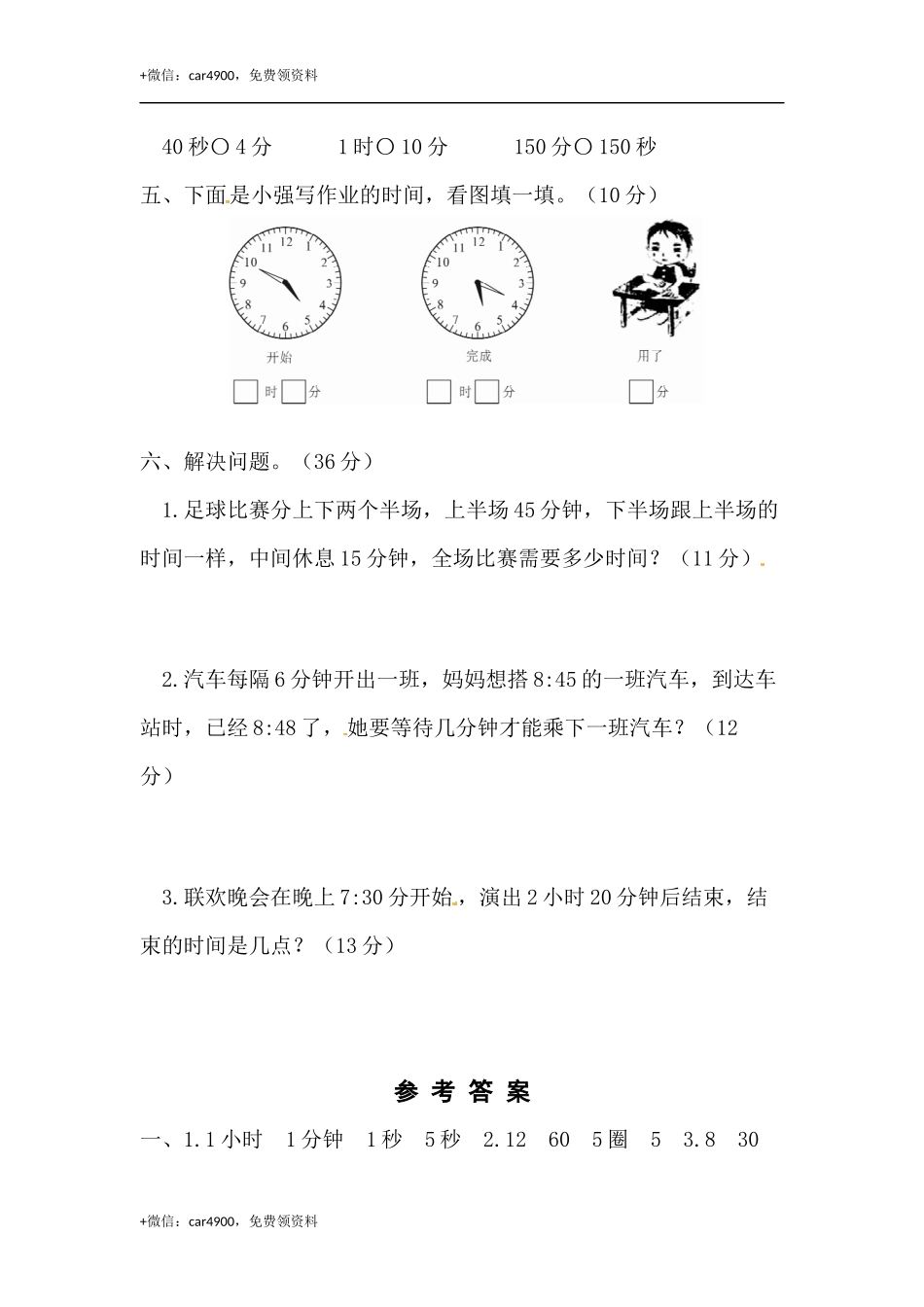 二年级下册数学试题-第六单元测试卷（A） 西师大版（2014秋）（含答案） .docx_第2页
