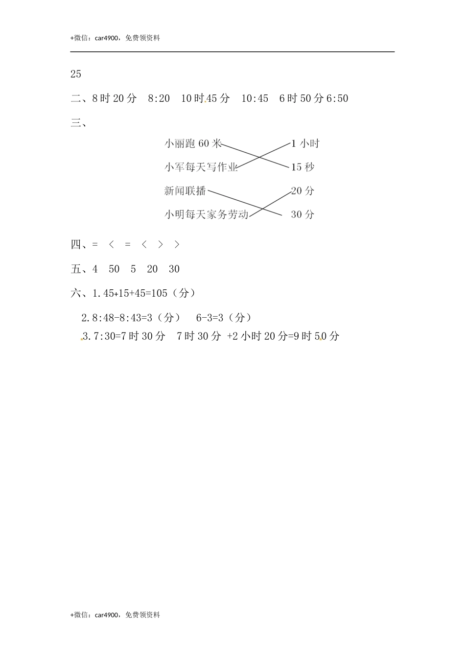 二年级下册数学试题-第六单元测试卷（A） 西师大版（2014秋）（含答案） .docx_第3页