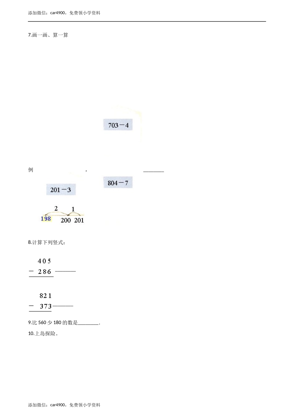 二年级下册数学一课一练-3.3.2三位数的减法 西师大版（2014秋）（含解析） .docx_第2页
