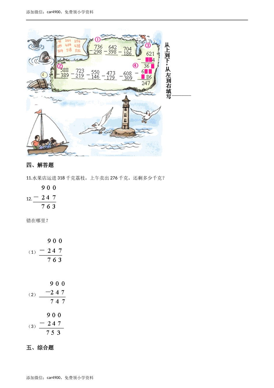 二年级下册数学一课一练-3.3.2三位数的减法 西师大版（2014秋）（含解析） .docx_第3页