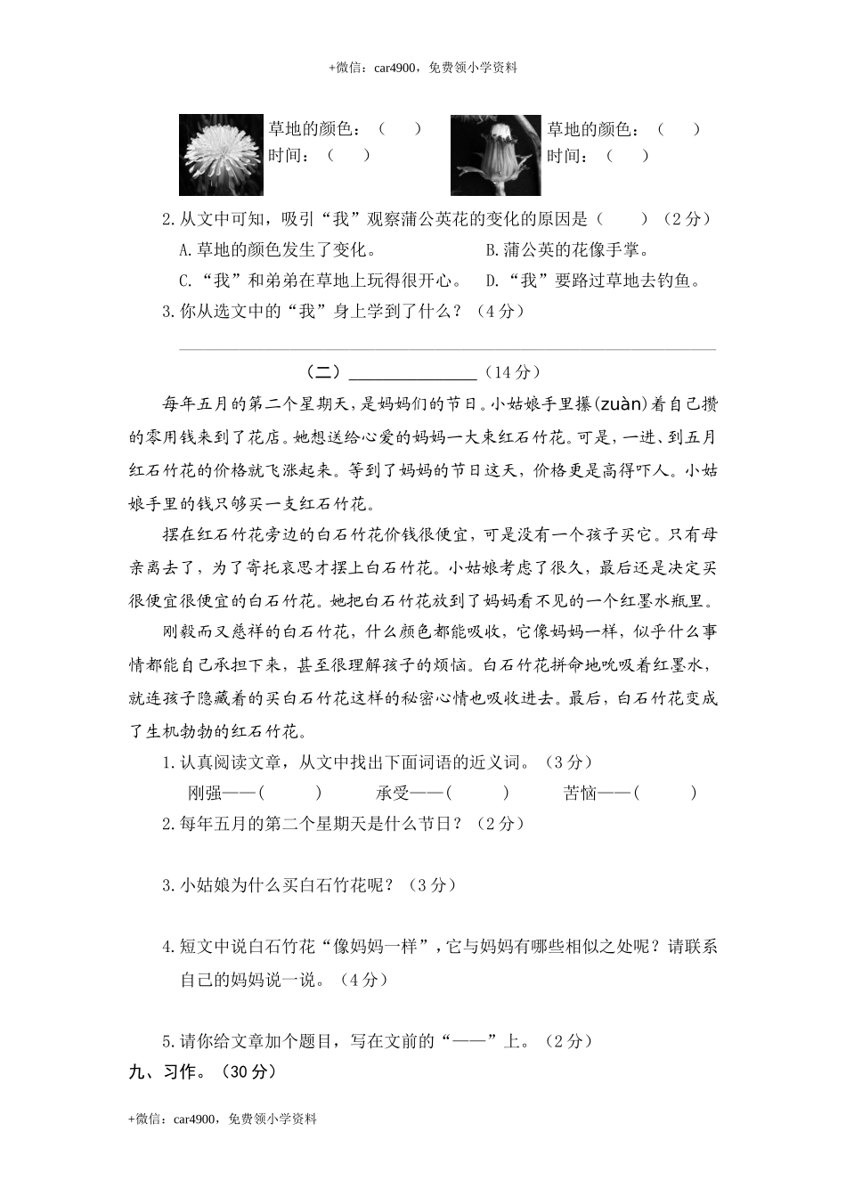 三年级上册语文期末测试-期末精选卷1∣人教部编版（含答案）（网资源）.doc_第3页