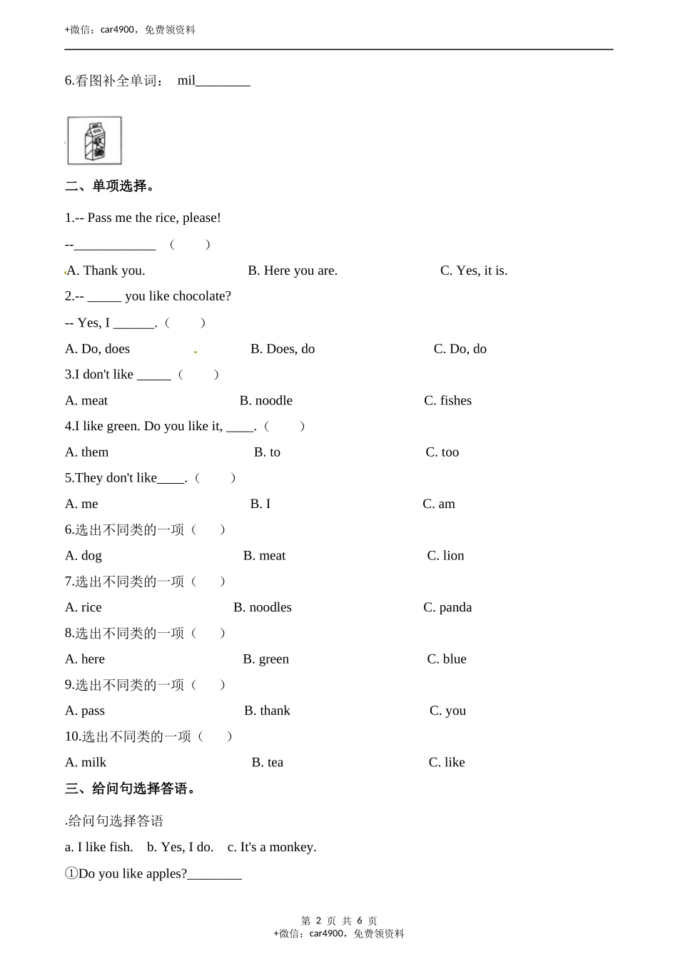 三年级下册英语一课一练-Module4 Unit1 Do you like meat？∣外研社（三起）（含解析） .docx_第2页