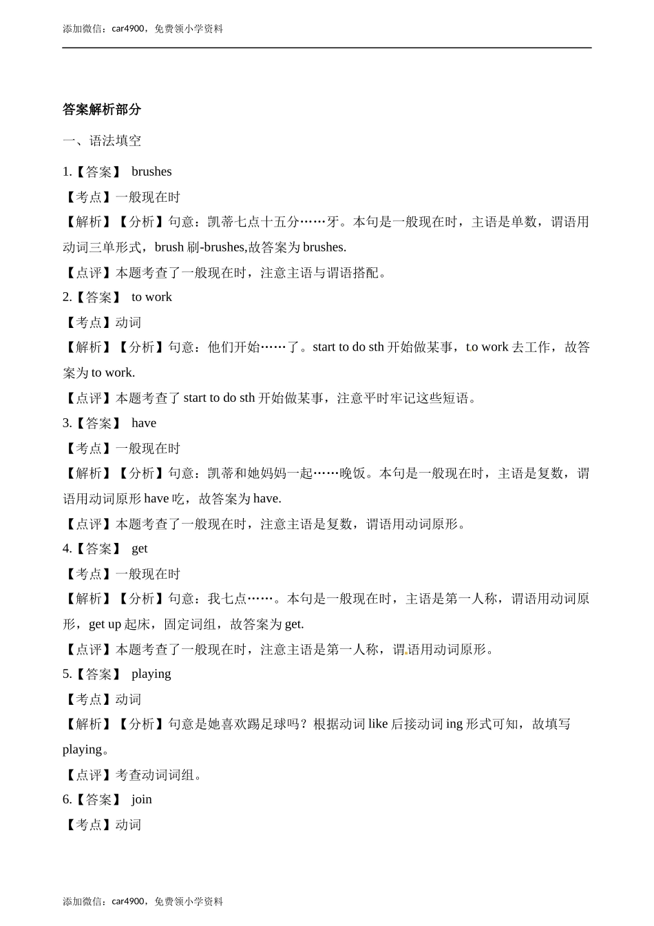 四年级下册英语试题-专项复习：语法填空 牛津上海版（三起）（含解析）.docx_第3页