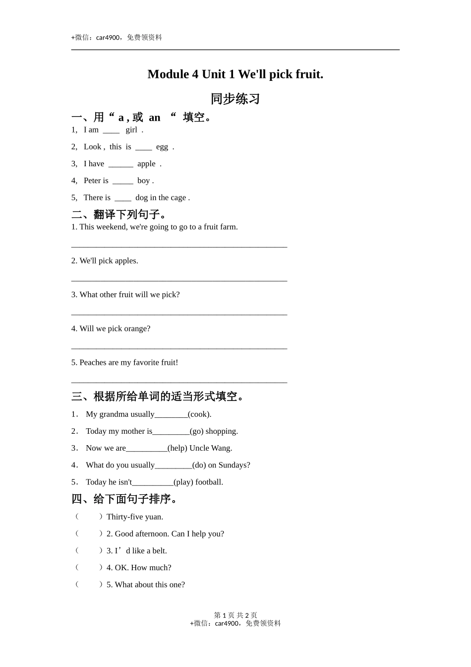 外研版小学英语（一年级起点）三年级下册Module 4 Unit 1 We'll pick fruit.同步练习2 .doc_第1页
