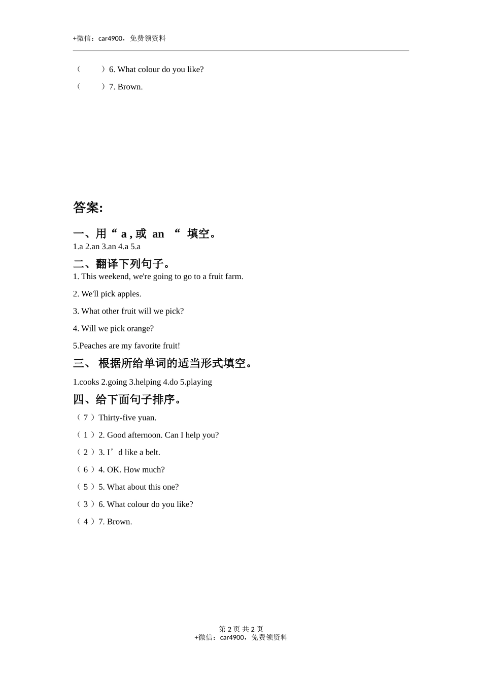 外研版小学英语（一年级起点）三年级下册Module 4 Unit 1 We'll pick fruit.同步练习2 .doc_第2页