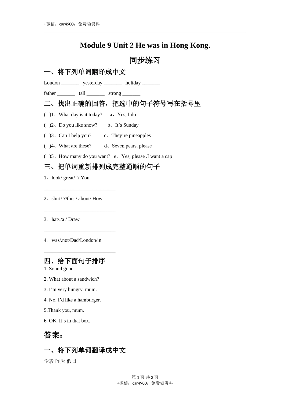 外研版小学英语（一年级起点）三年级下册Module 9 Unit 2 He was in Hong Kong.同步练习2 .doc_第1页