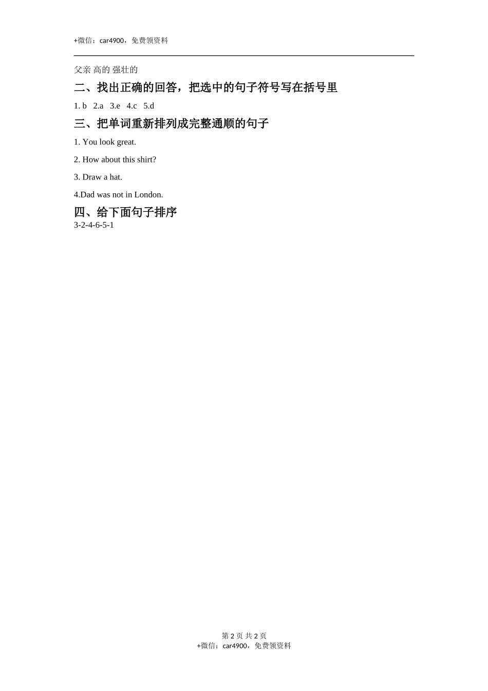 外研版小学英语（一年级起点）三年级下册Module 9 Unit 2 He was in Hong Kong.同步练习2 .doc_第2页