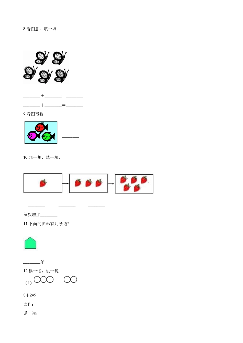 一年级上册数学单元测试-1. 10以内数的认识和加减法（一） 西师大版（2014秋）（含解析）.docx_第2页