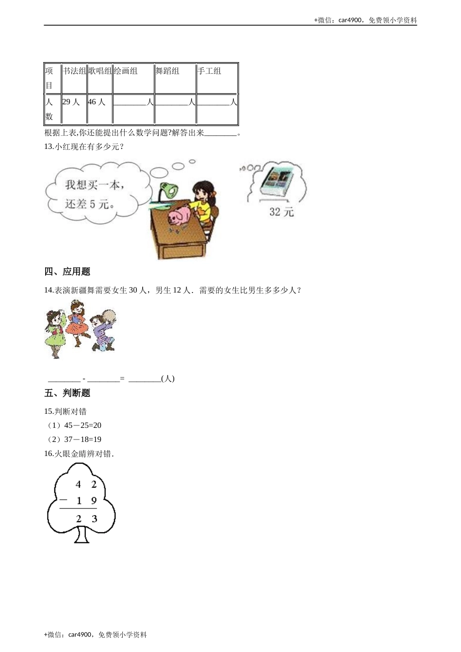 一年级下册数学一课一练-7.2退位减法 西师大版（2014秋）（含答案）(1) .docx_第2页
