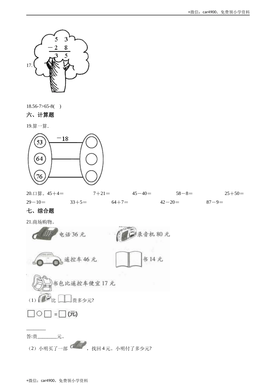 一年级下册数学一课一练-7.2退位减法 西师大版（2014秋）（含答案）(1) .docx_第3页