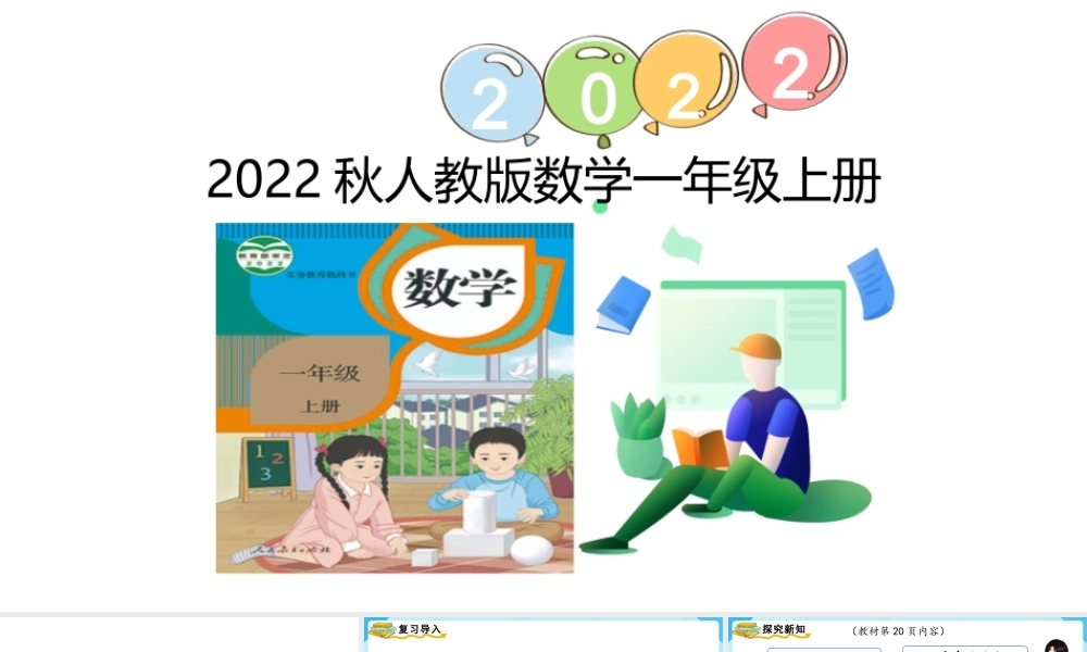 （2022秋季新教材）3.3第几课件（17张PPT).pptx