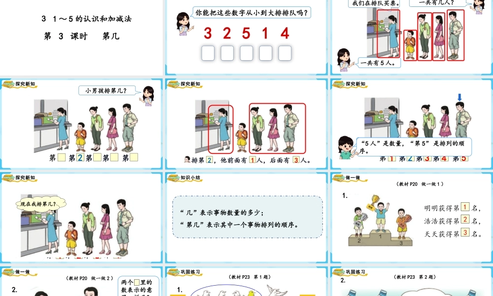 （2022秋季新教材）3.3第几课件（17张PPT).pptx