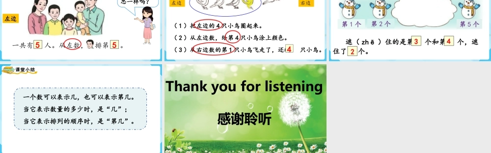 （2022秋季新教材）3.3第几课件（17张PPT).pptx