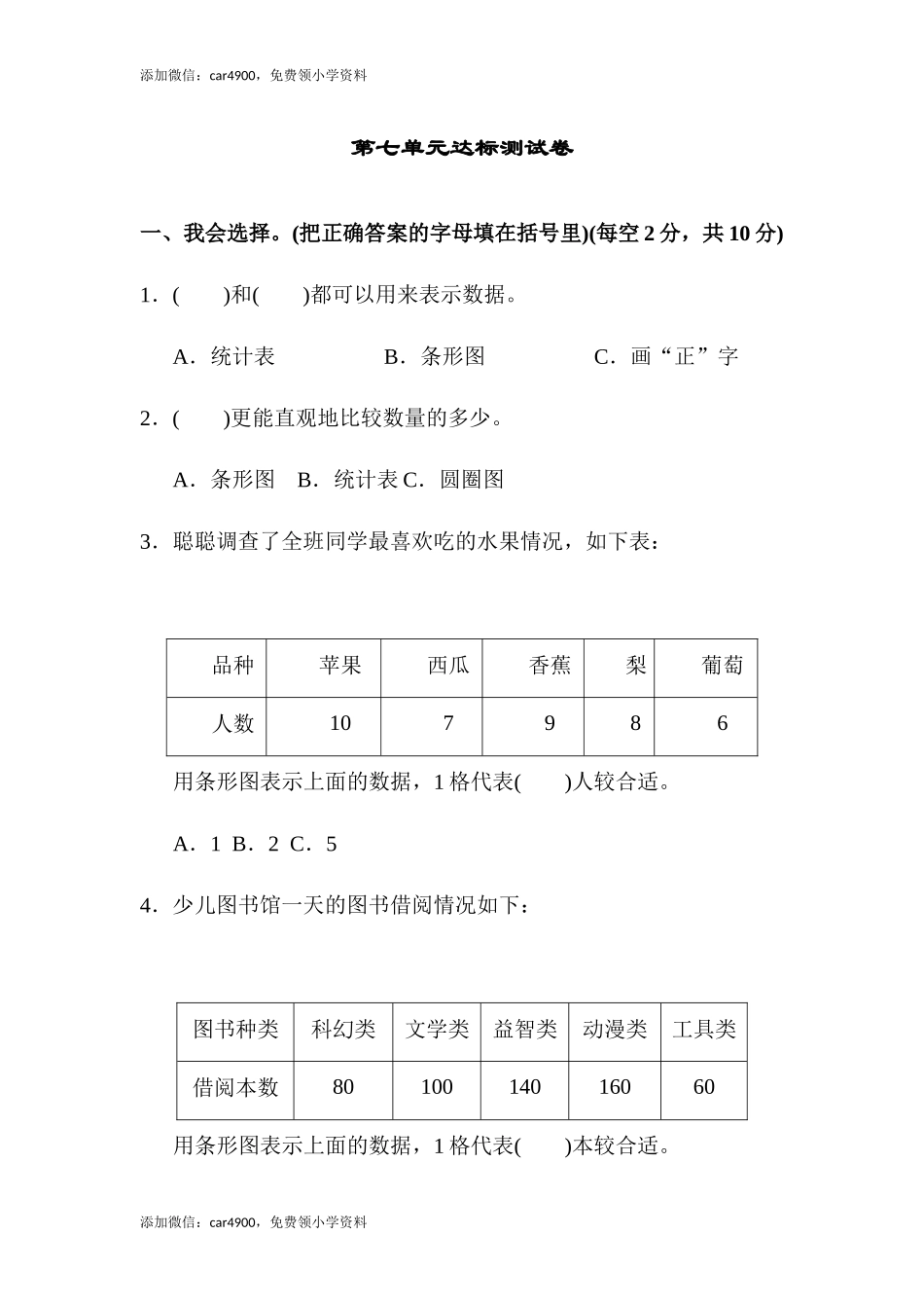 第七单元达标测试卷 (2).docx_第1页