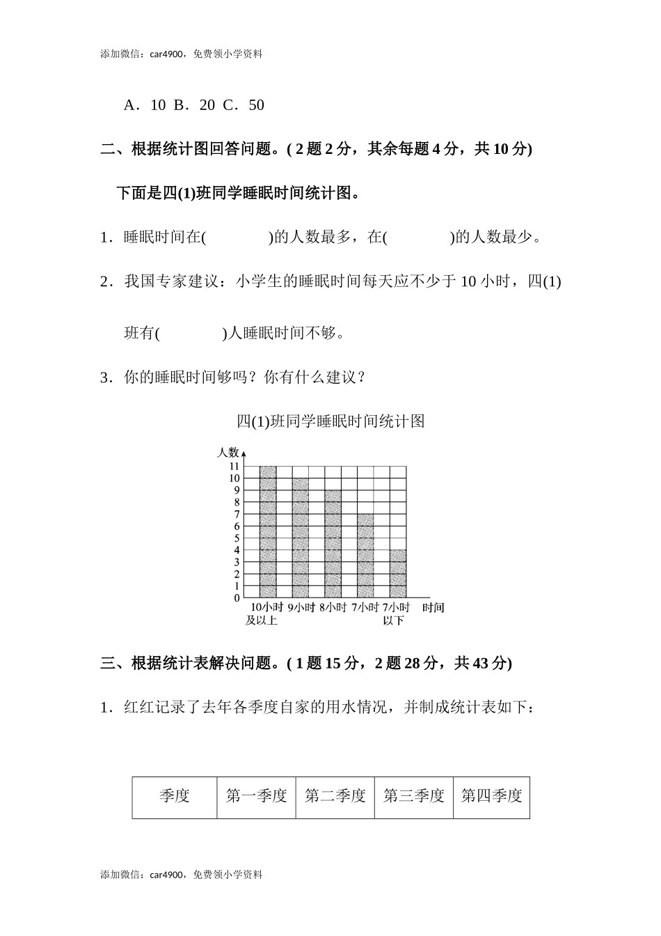 第七单元达标测试卷 (2).docx_第2页