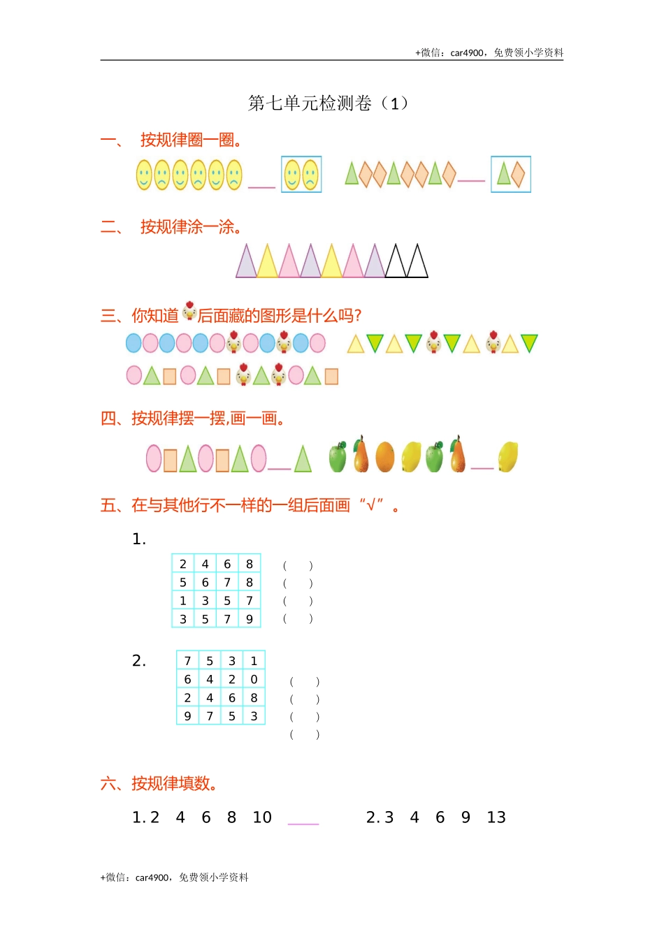 第七单元检测卷（1） .doc_第1页