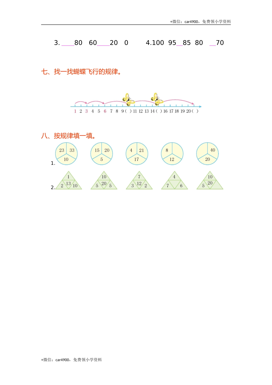 第七单元检测卷（1） .doc_第2页
