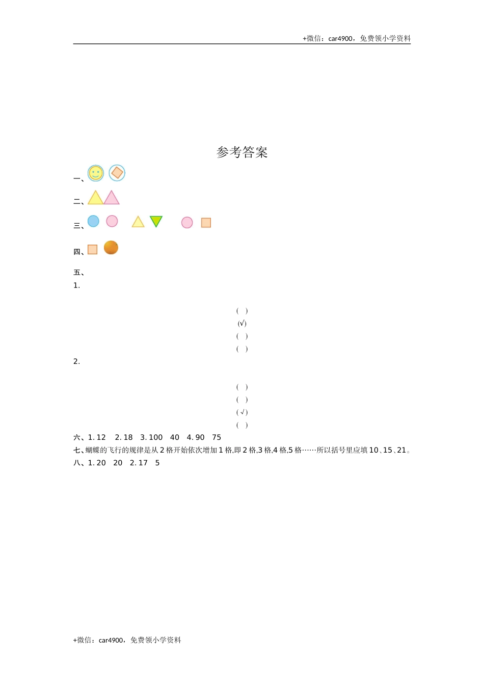 第七单元检测卷（1） .doc_第3页