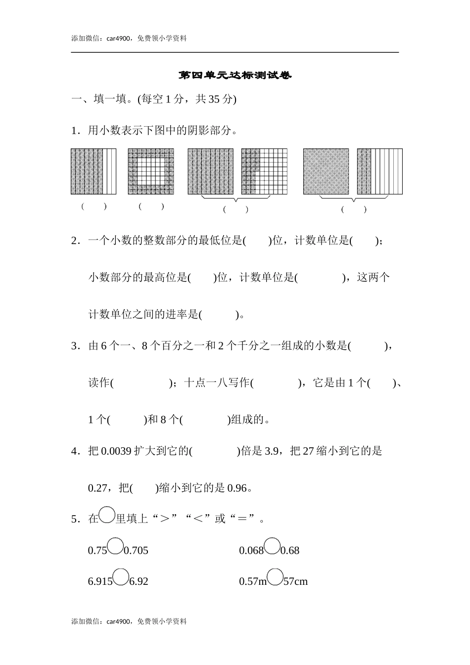 第四单元达标测试卷 (2).docx_第1页