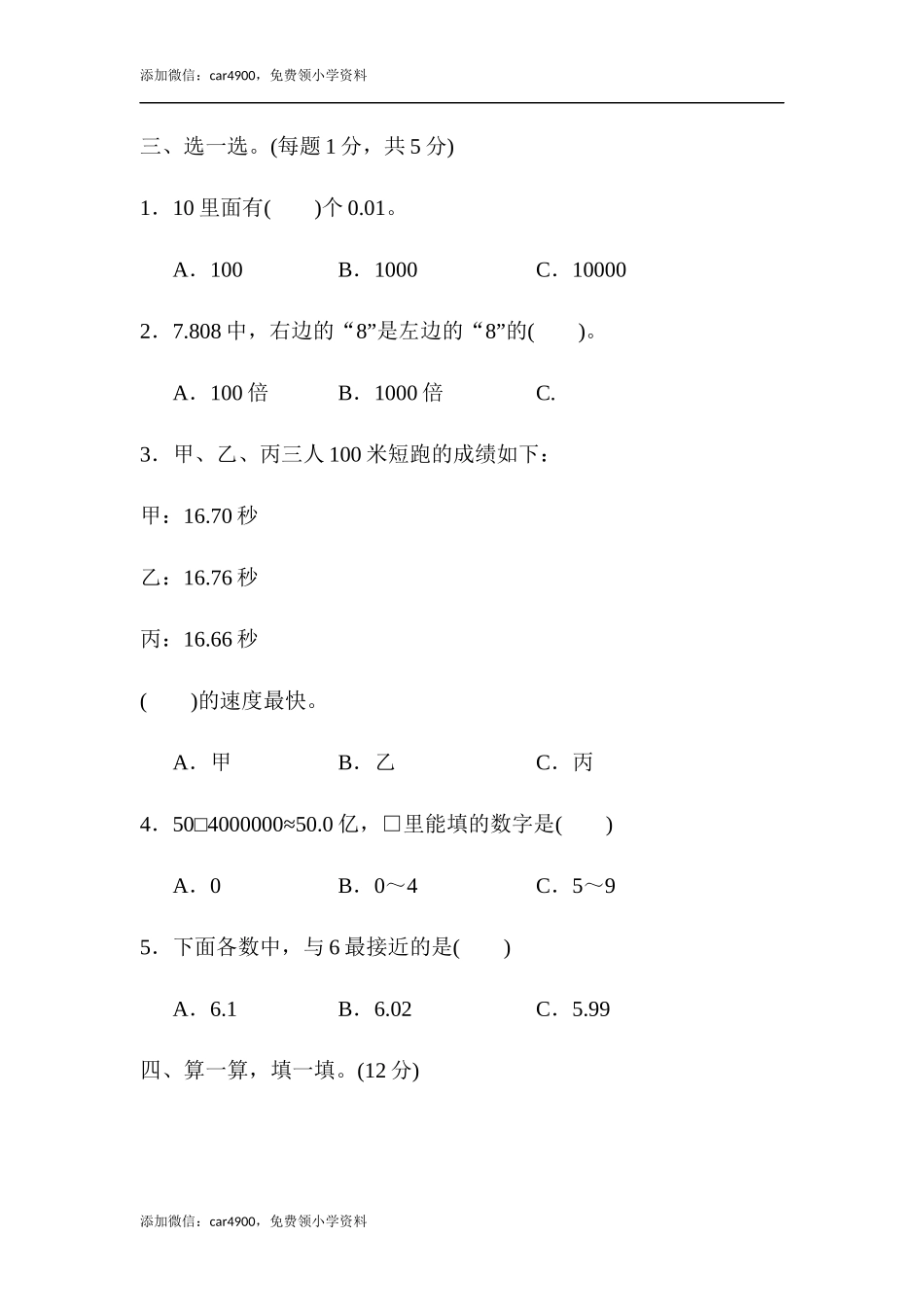 第四单元达标测试卷 (2).docx_第3页