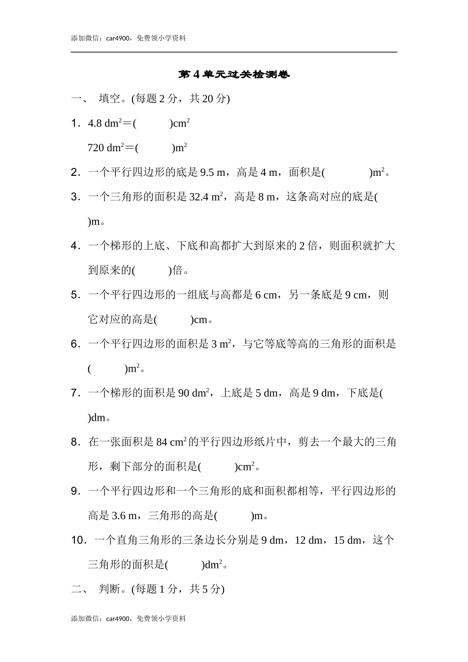 第四单元过关检测卷2(1).docx_第1页