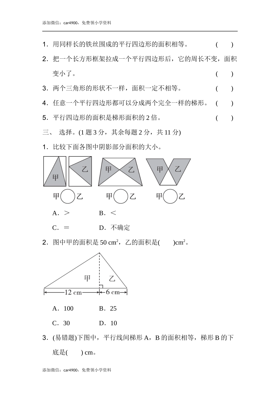 第四单元过关检测卷2(1).docx_第2页