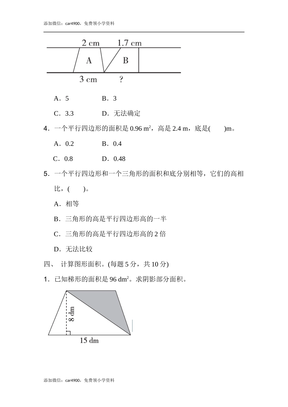 第四单元过关检测卷2(1).docx_第3页