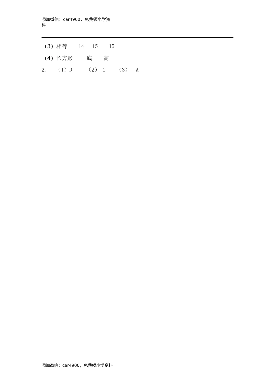 2.1 平行四边形的面积.doc_第2页