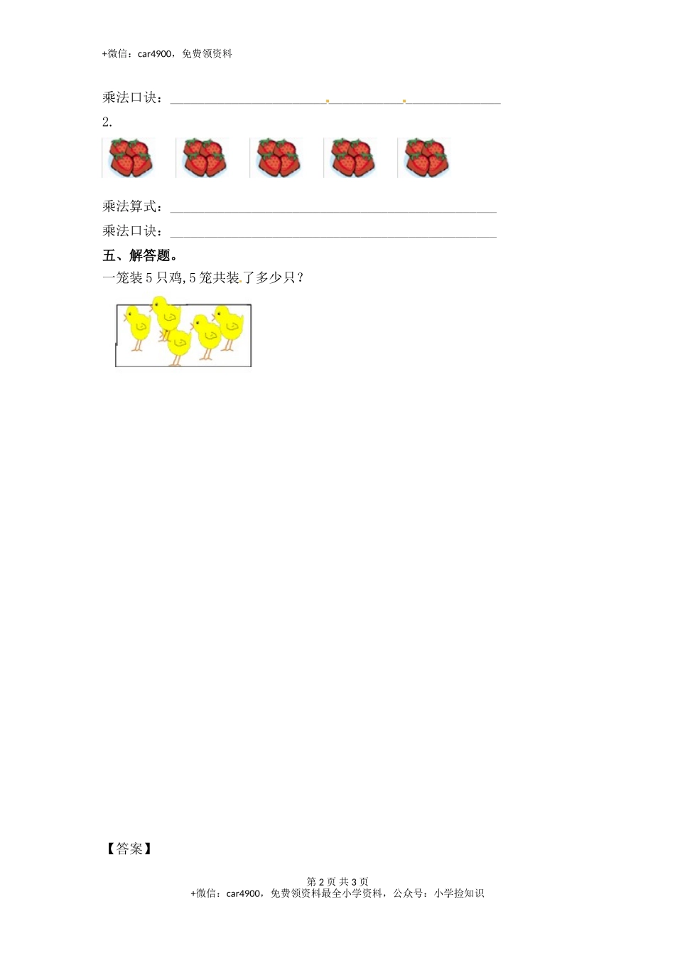 3.35的乘法口诀-苏教版.doc_第2页