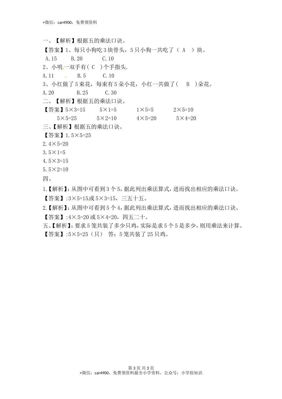 3.35的乘法口诀-苏教版.doc_第3页