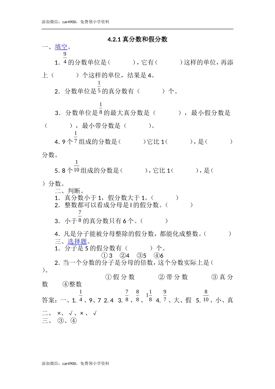 4.2.1 真分数和假分数(1).doc_第1页
