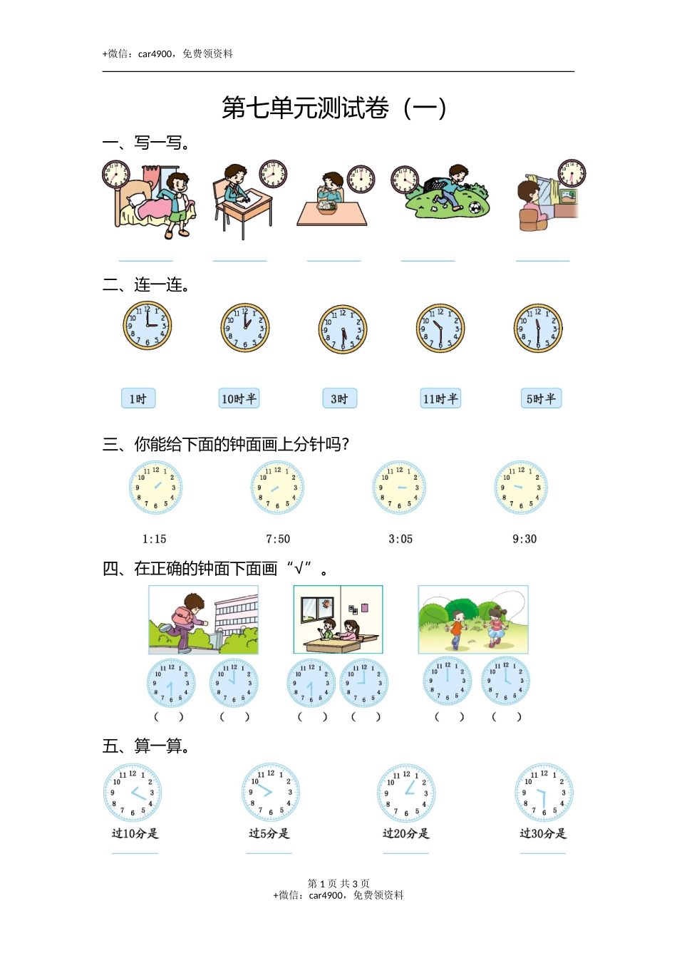 第七单元测试卷（一）.doc_第1页